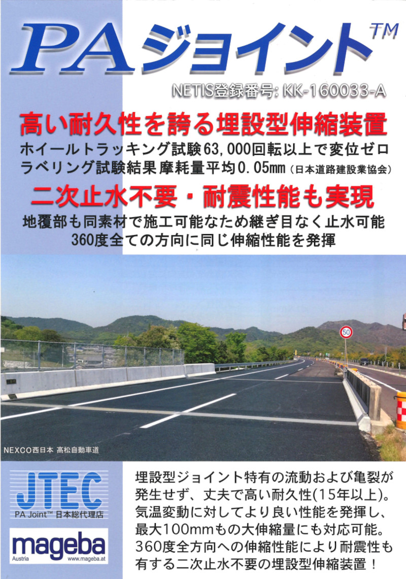 PAジョイント